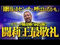 「これならチュニジア戦で先発復帰できる!」森保Jの最重要キーマン、冨安復活に闘莉王太鼓判