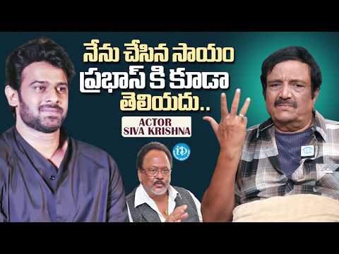 The Secret Help: Siva Krishna Shares Untold Stories of Prabhas’s Family!  iDream Media - IDREAMMEDIA