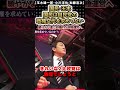 【国民・玉木vs立憲・小川】玉木「国民は自民党の政権交代は求めてない」