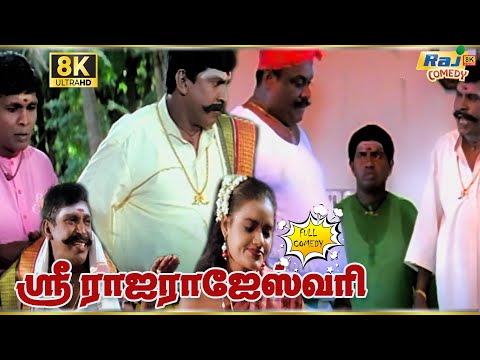 Sri Raja Rajeshwari Movie 8K Full Comedy | Vadivelu | Ramya Krishnan | Singamuthu | Raj 8k Comedy