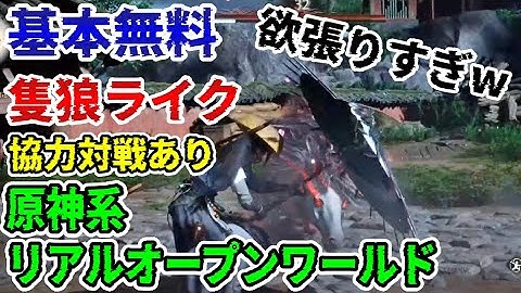 NPC１万人で話題に。Sekiroライクで基本無料オープンワールドゲーが普通に良ゲーだった件【風燕伝：Where Winds Meet 解説＆リアクション】