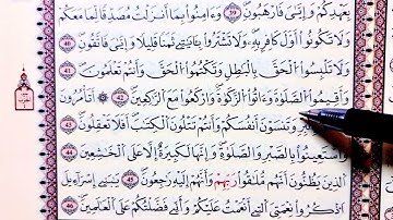 010 أحكام قالون للمبتدئين تلاوة والشرح بالجمع -البقرة 40 -46 بصوت كمال المروش
