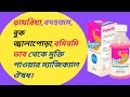 Peptofit syrup bangla  peptofit syrup      peptofit suspension