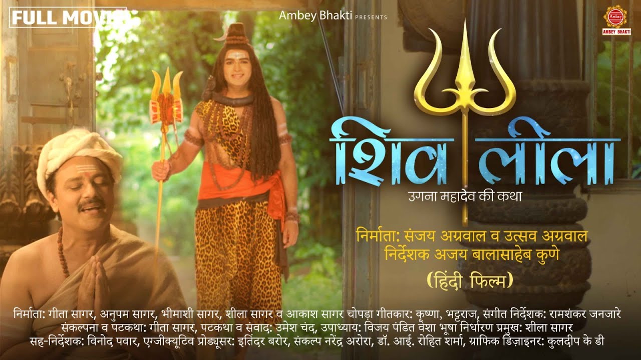 विद्यापति और उगना महादेव की कहानी - शिव लीला - Shiv Leela - Full Hindi Movie - Vidyapati Full Movie