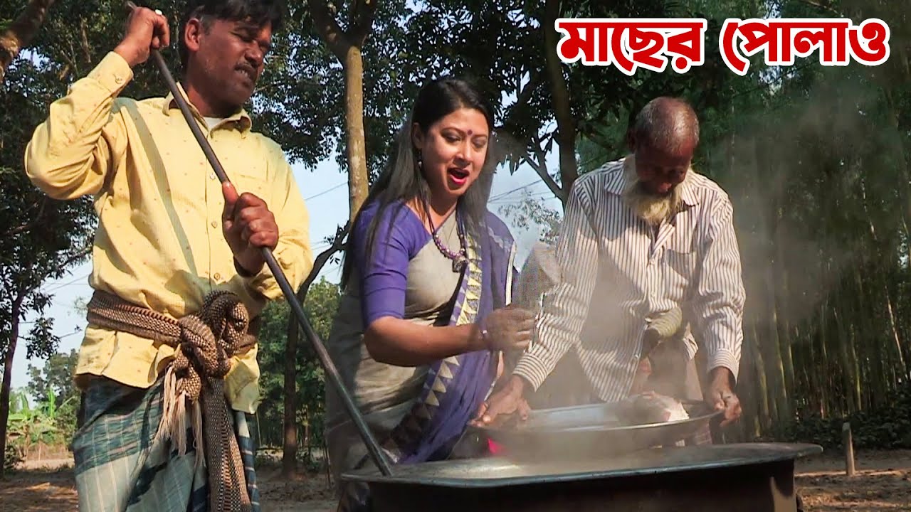 উত্তরবঙ্গের ঐতিহ্যবাহী খাবার মাছের পোলাও || Panorama Cooking