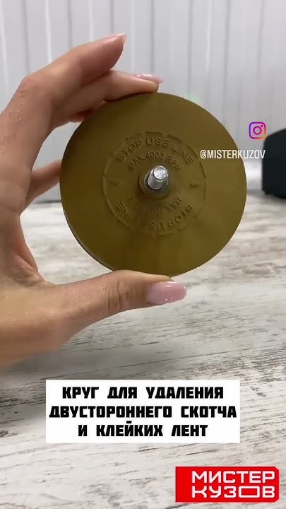 Удаление скотча с автомобиля. Как удалить скотч с пластика - YouTube
