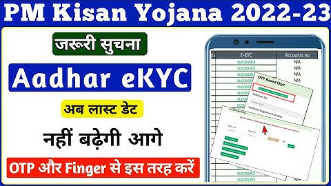 PM Kisan Yojana eKYC Kaise Kare || PM Kisan Ekyc Biometric Beast Kaise Kare || Pm kisan eKYC ||