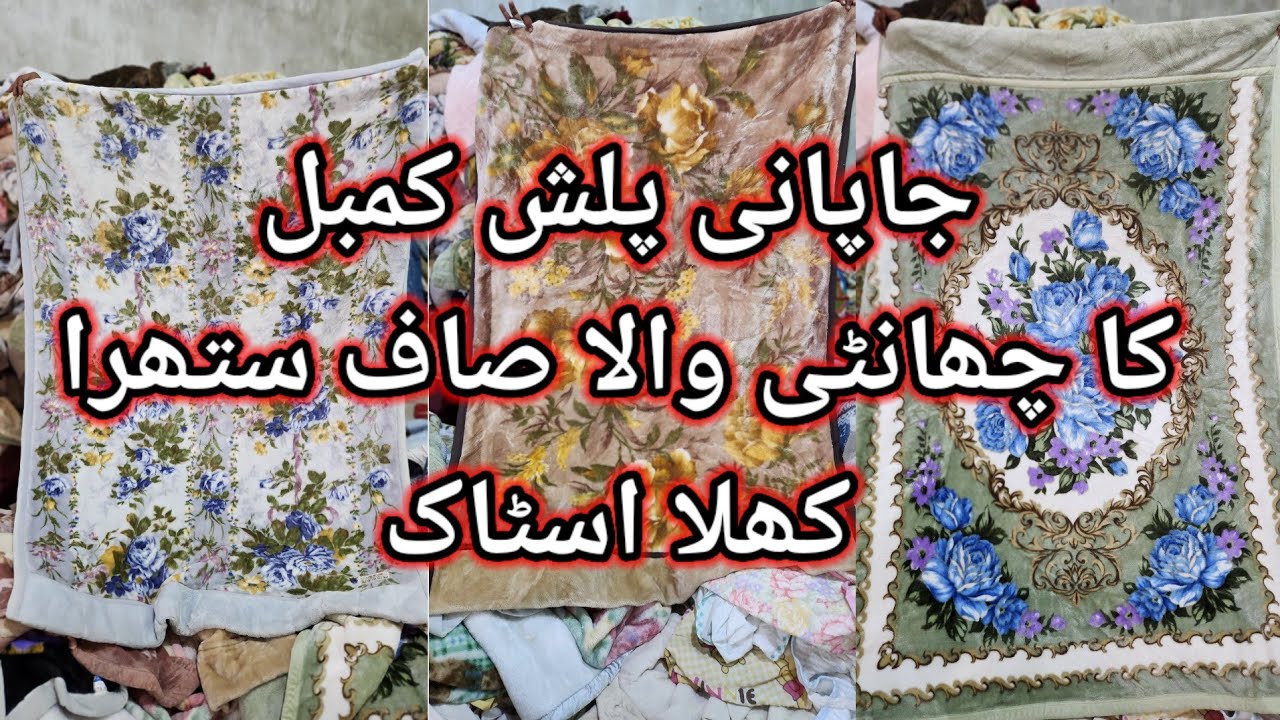 Sher Shah Japanese Plash Blankets Preloved Blankets Wholesale