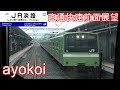 おおさか東線 前面展望 207系直通快速 新大阪-奈良 の動画、YouTube動画。