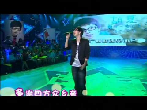 胡夏 经典翻唱集