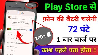 Play Store Hidden Features To Increase Battery Backup Upto 72 Hrs Battery Drain Problem Solve