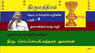 Thirumanthiram 8 - Part 8 So. So. Me. Sundaram (நூற்றாண்டும் வாழ வழி))