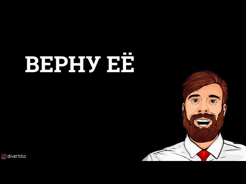 Когда стоит возвращать бывшую девушку.