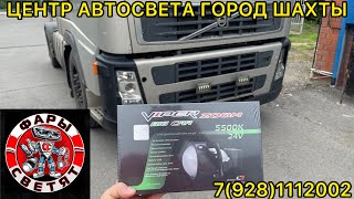 Как улучшить света фар VOLVO FH 12 установка двух чиповые Билед линз VIPER BIG CAR 24 V 79281112002