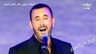 شوف احساس كاظم الساهر في الكوبيله الرهيب ده   اضعت في عرض الصحراء قافلتي 2018Kadim Al Sahir