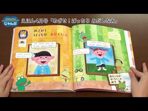 絵本の内容紹介動画 こどもちゃれんじじゃんぷ