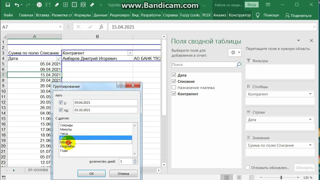 ГРУППИРОВКА ПО ПОЛЮ В СВОДНОЙ ТАБЛИЦЕ EXCEL - YouTube
