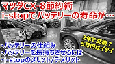 マツダcx 8 スカイアクティブd2 2ディーゼル Dpfの仕組みを徹底解説 600度以上の高温でじっくり焼く Youtube