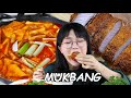 맛있는 조합😋 떡볶이 돈까스 먹방 TTEOKBOKKI & PORK CUTLET MUKBANG | ASMR EATING SOUNDS