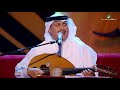 Mohammed Abdo  … Jurh aleuyun | محمد عبده … جرح العيون - جلسات الرياض ٢٠١٩