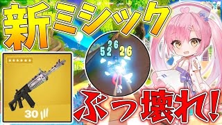 【フォートナイト】シーズン4で追加された新ミシック『エヴォクロムバーストライフル』がチート急に強いんだけど？！【ゆっくり実況/Fortnite/ネオンch】