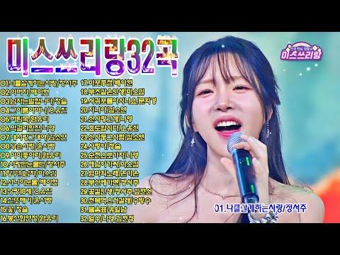 미스쓰리랑 모음32곡