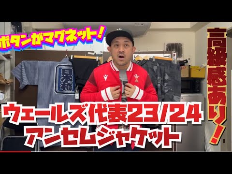 ウェールズ代表 23/24 アンセムジャケット - YouTube