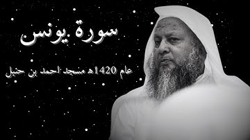 سورة يونس هادئة محمد ايوب