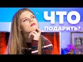 Что подарить на 8 марта, 23 февраля | Мой лист идей подарков для парней и девушек