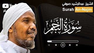 Surah An-Najm | Heart Touching | Sheikh Abdul Rashid Ali Sufi ❤️