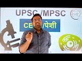 पेशी / Cell ( General science/ सामान्य विज्ञान )-BIOLOGY -UPSC/MPSC- by sagar sir