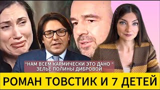 картинка: РОМАН ТОВСТИК: магическое мышление, приворот Дибровой и жена как 7й ребенок. Интервью Малахову.