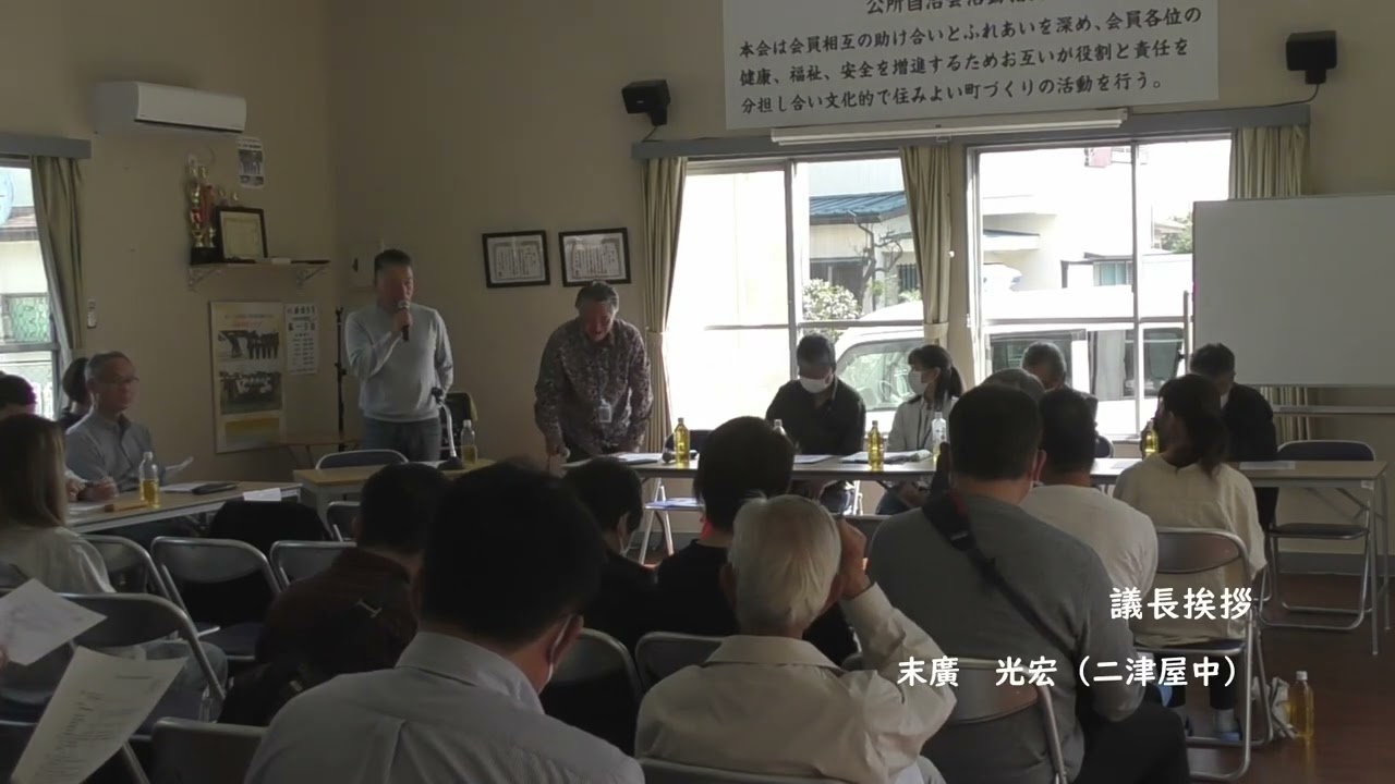 令和６年 公所自治会定期総会