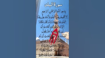 SURAH AL BALAD 📖 سورة البلد FingerTracking | Egzon Ibrahimi #surahalbalad #surahbalad #egzonibrahimi