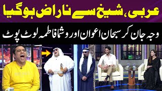 Arbi Sheikh Say Naraz Ho Gaya | Washma Fatima & Subhan Awan | Iftikhar Thakur | Qaiser Piya|SAMAA TV