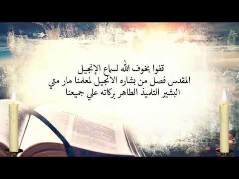 انجيل قداس خميس العهد