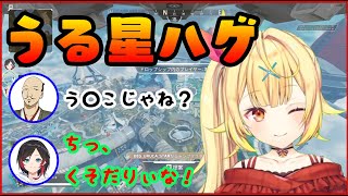 【うる星ハゲ】APEXコラボみどころまとめ。理想のうるかちゃん！【切り抜き/星川サラ/うるか/おだのぶ】