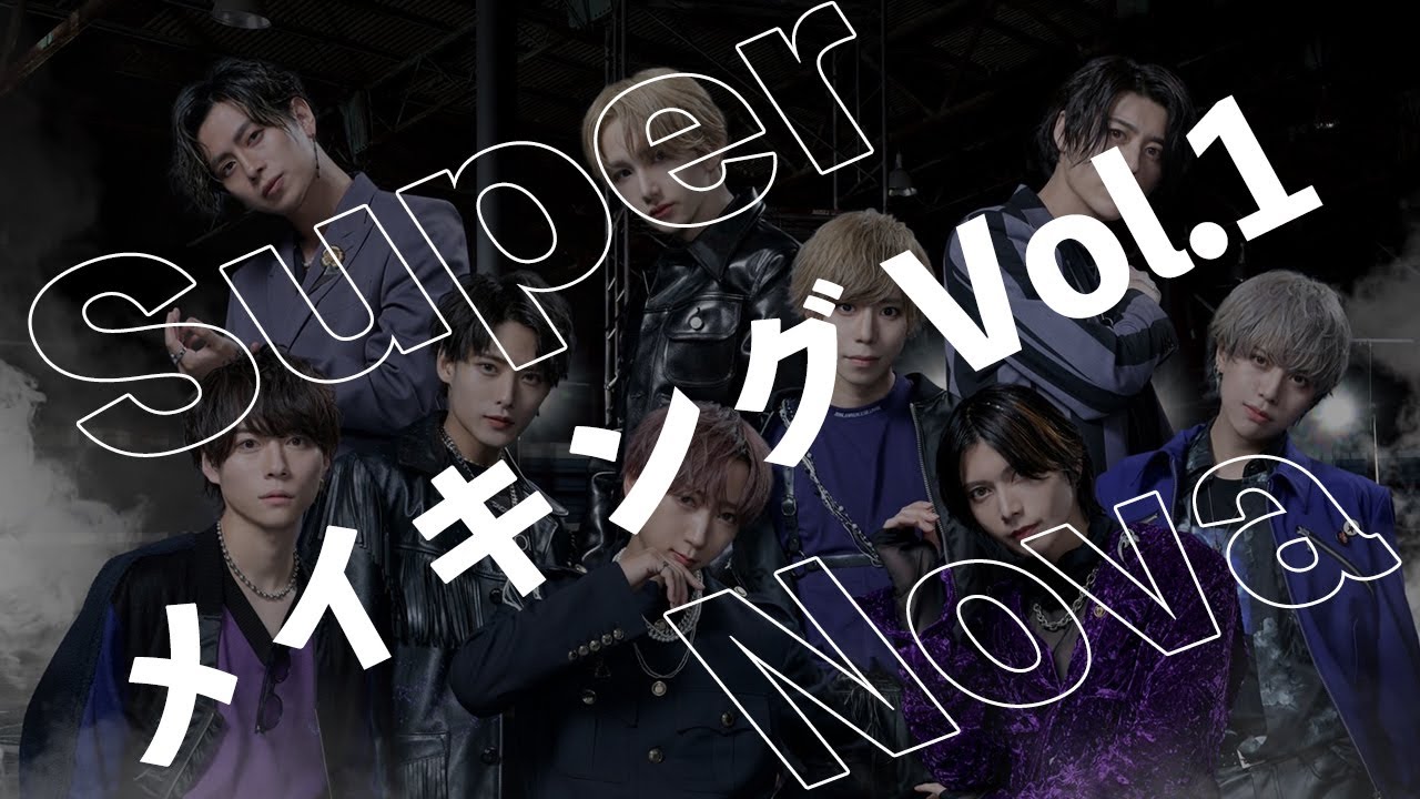 『Super Nova』 MVメイキングVOl.1