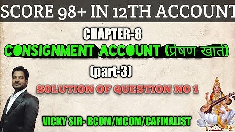 #3 । 12th class consignment a/c (part-3) प्रेषण खाते