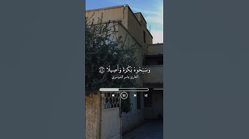 سورة الأحزاب القارئ ياسر الدوسري 🤍.