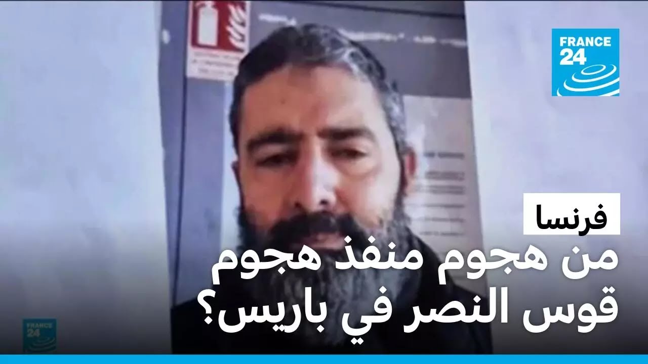 �� ���� ���� ���� ��� ����� �� ����ӿ � ����� 24 / FRANCE 24
 - نشر قبل 9 دقيقة