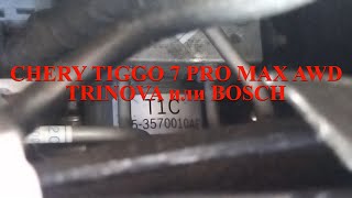 Chery Tiggo 7 Pro Max AWD. Блок управления ABS и ESC. Trinova или Bosch.