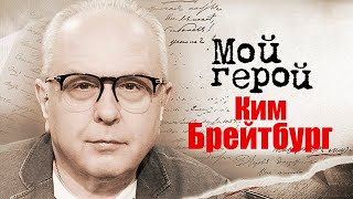 Ким Брейтбург. Интервью с автором мюзиклов, музыки для кино и телевидения, композитором