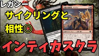 【#レガシー/#legacy】【インティカスクラ】MOパンダのわくわくレガシー！【MTG】【対戦動画】