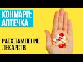 Расхламление аптечки по методу Мари Кондо. Аптечка мигранта.