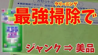 【レトロゲーム購入品紹介】前回を越えた本気のクリーニングでジャンクソフトを美品になるか検証！ ファミコン screenshot 4