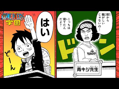 【ONE PIECE学園】#02「SCHOOL ROMANCE DAWN ―青春の幕開け―」【最強ジャンプ】