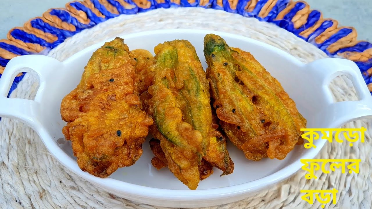 মিষ্টি কুমড়ো ফুল দিয়ে সুস্বাদু বড়া | Traditional Recipe How to make pumpkin flower Pakora