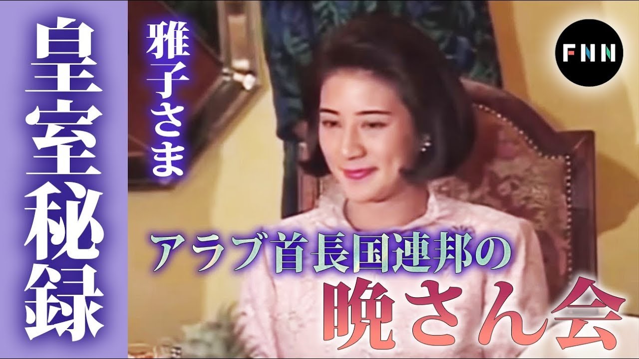 入試問題でたどる 雅子さまの華麗な経歴 高画質 雅子さま奉迎ひとりひとりにキッチリ目線のお優しい配慮