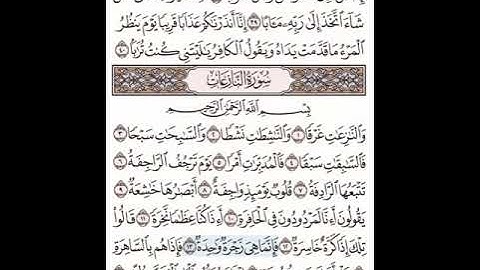 سورة النازعات (جزء عم )  مكررة بصوت  القارئ فارس عباد